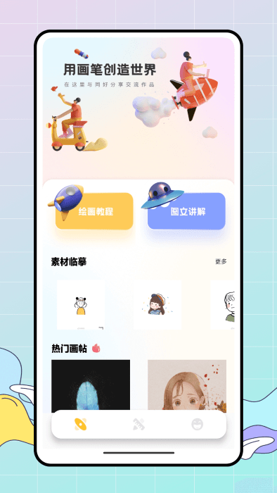 Pocket绘画大师手机软件app