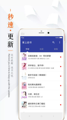 掌上追书神器手机软件app