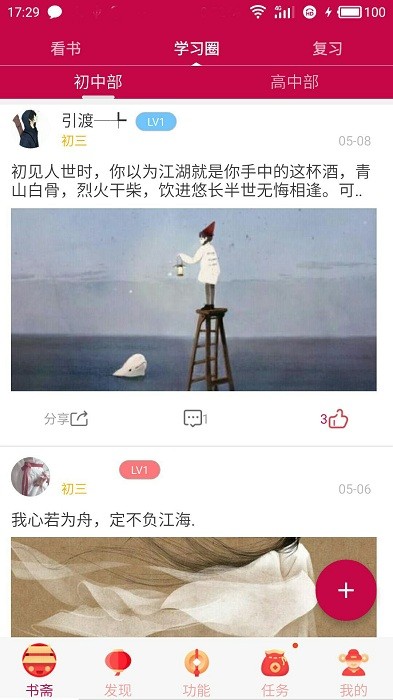 初中高中知识点软件截图