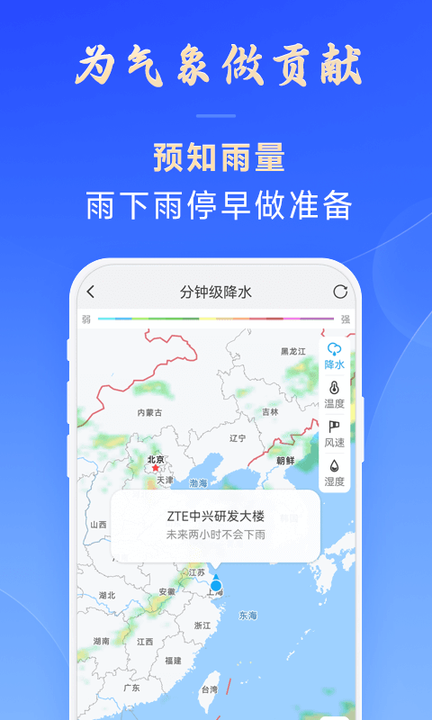 日月天气软件截图