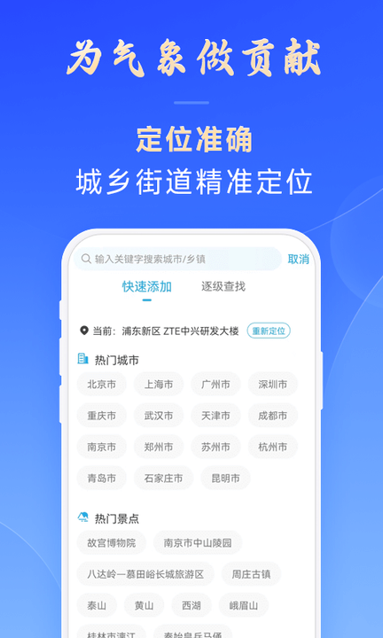 日月天气软件截图