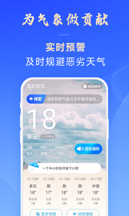 日月天气软件截图
