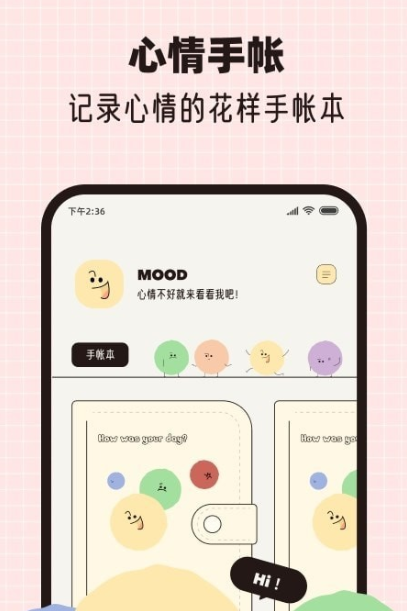 心情手帐本手机软件app