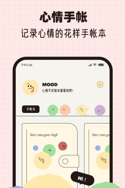 心情手帐本软件截图