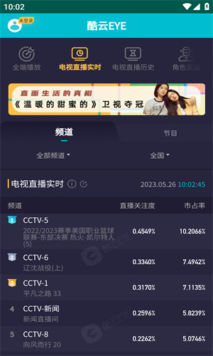 酷云eye手机软件app