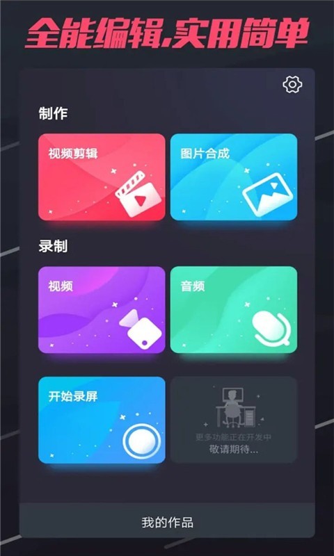 剪影极速版软件截图