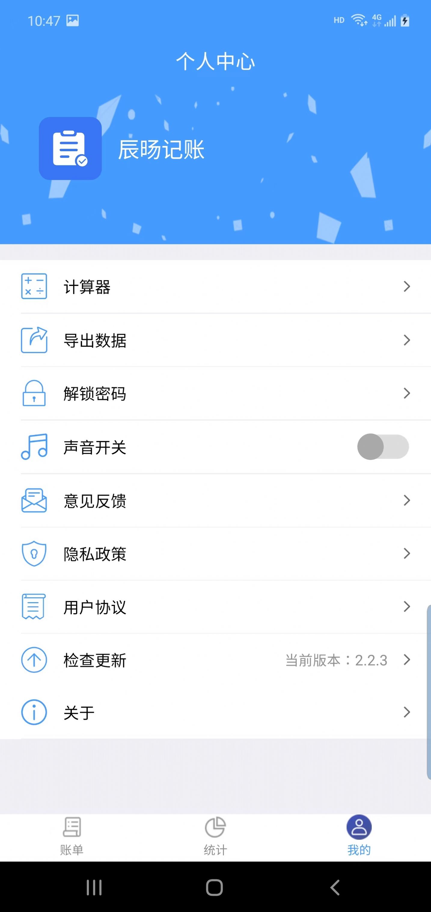辰旸记账手机软件app