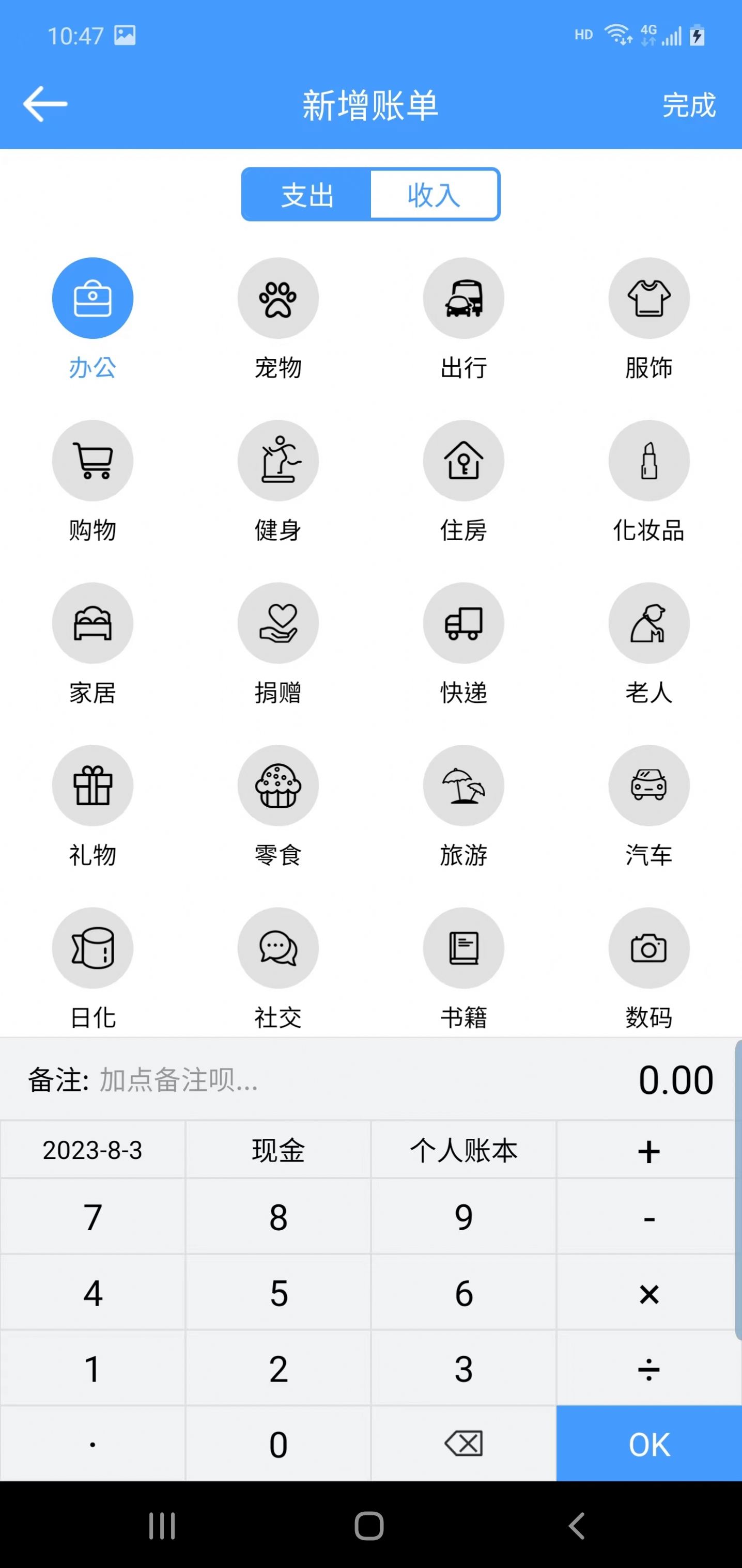 辰旸记账手机软件app