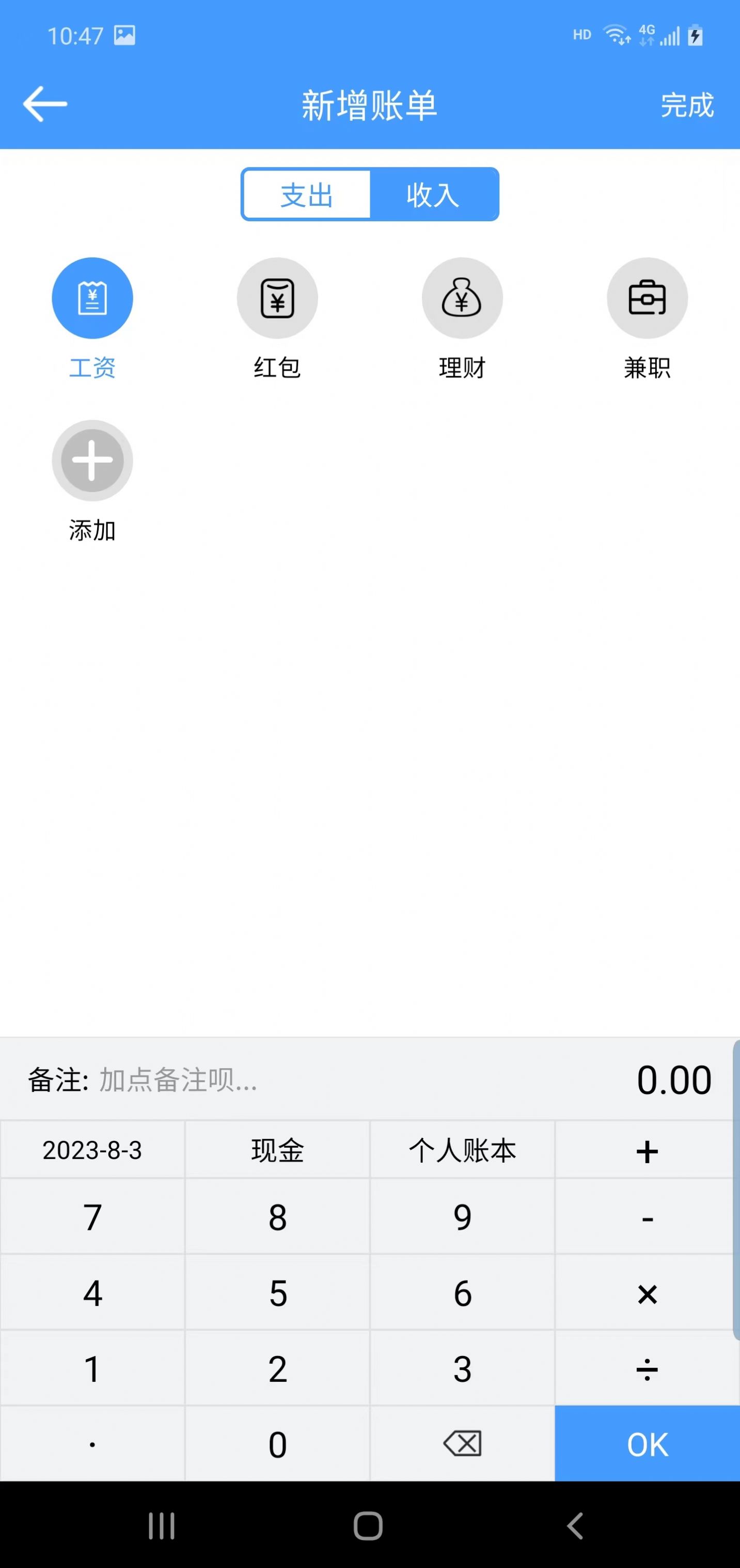 辰旸记账手机软件app