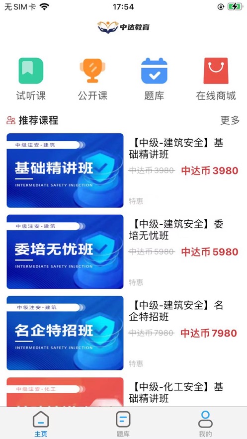 中达学堂手机软件app