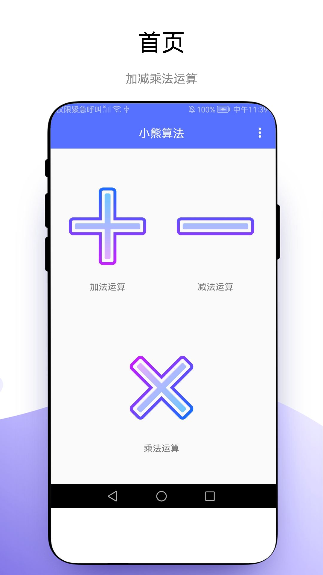 小熊算法手机软件app