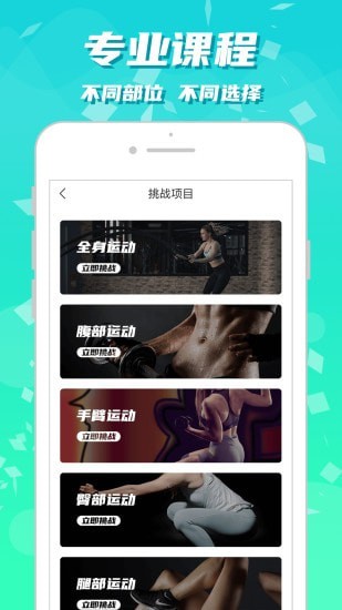 健身减肥手机软件app