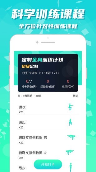 健身减肥手机软件app