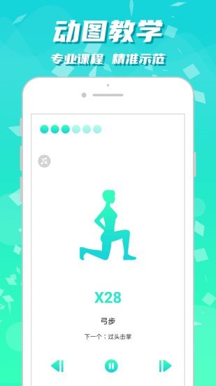 健身减肥手机软件app