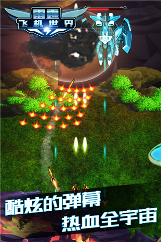 雷霆飞机世界手游app