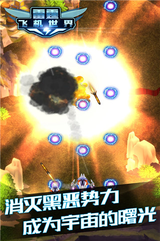 雷霆飞机世界手游app