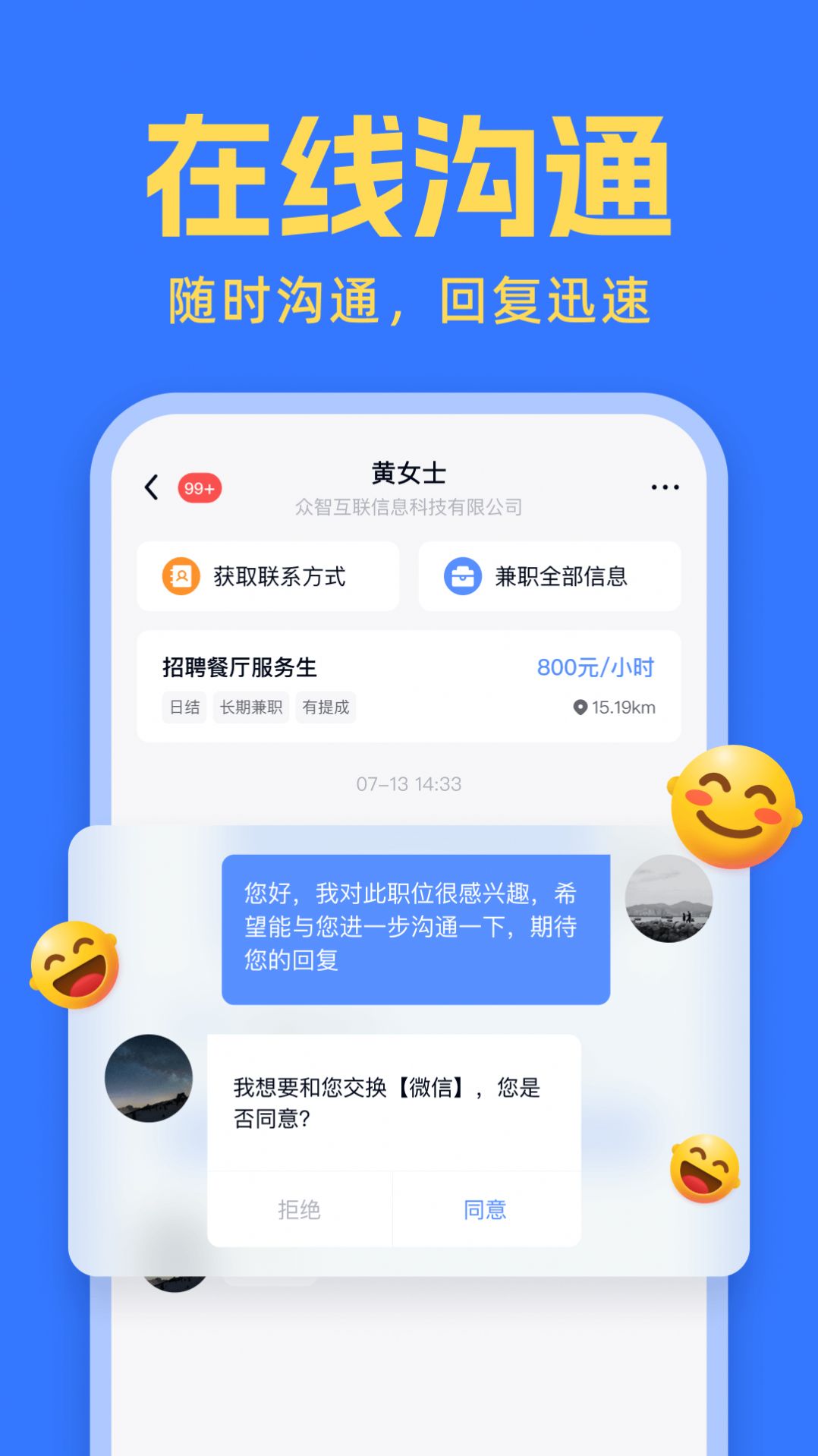 友前程兼职软件截图