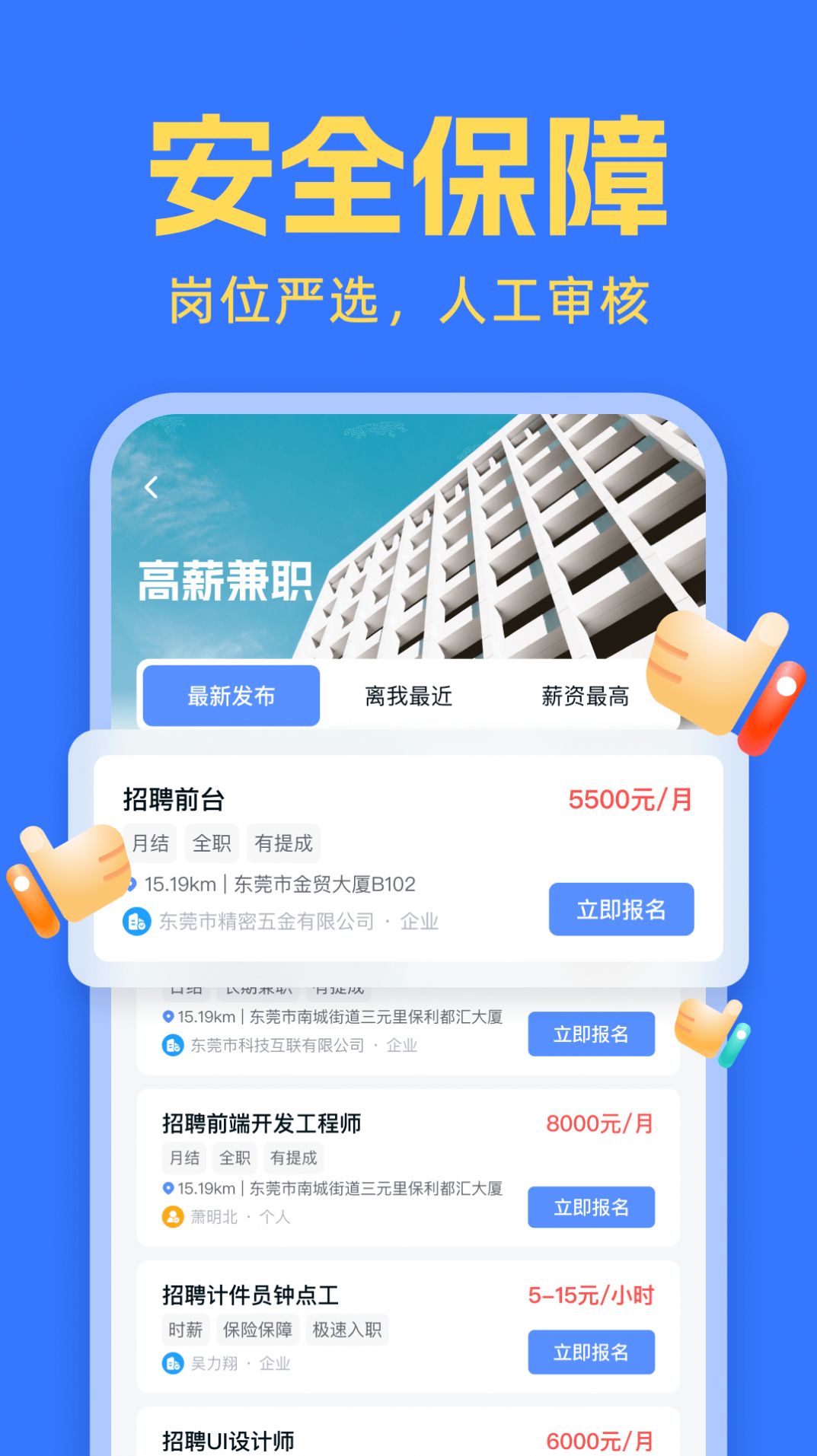 友前程兼职手机软件app