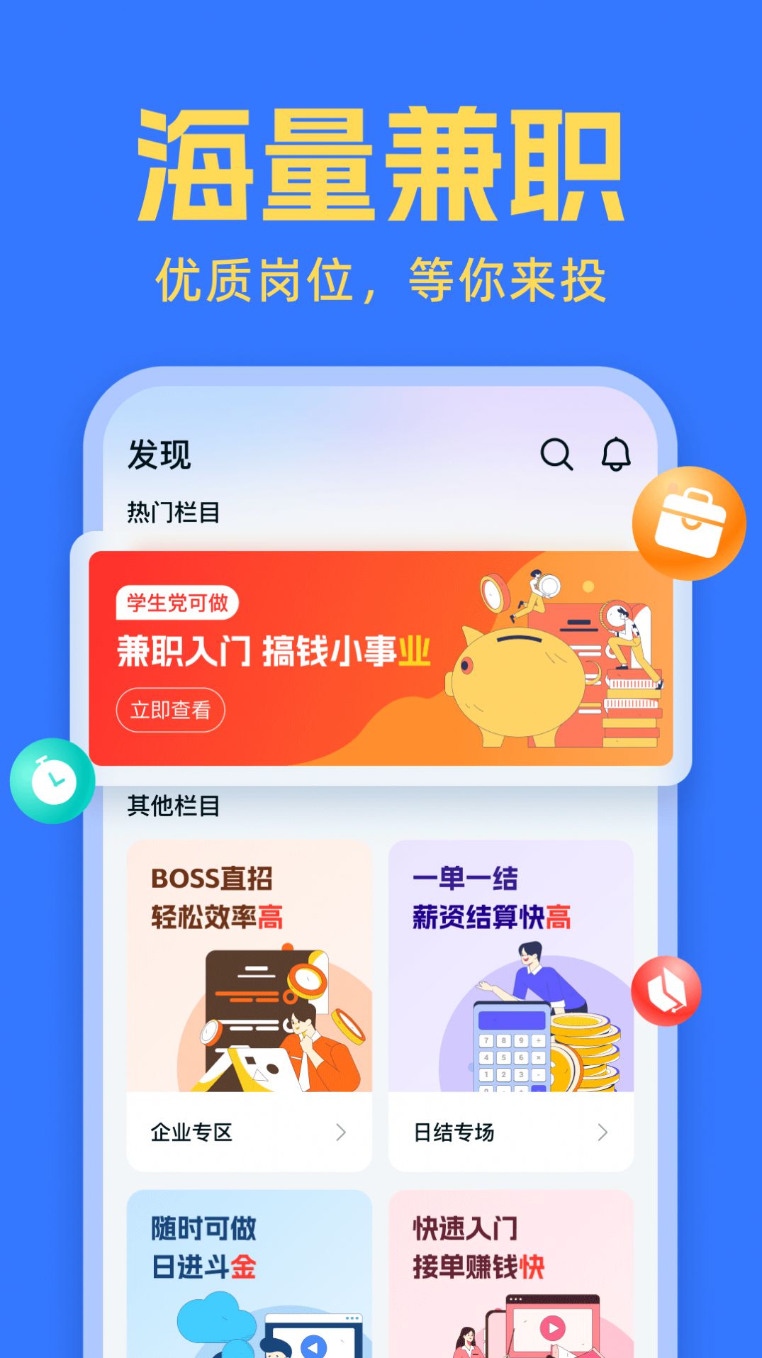 友前程兼职手机软件app