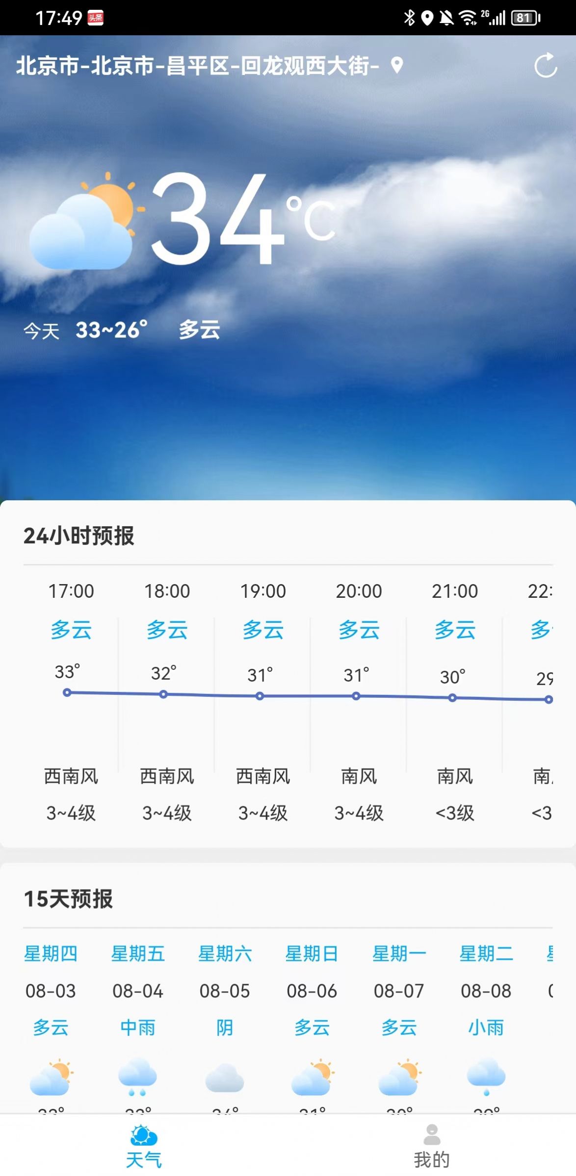 雷公天气手机软件app