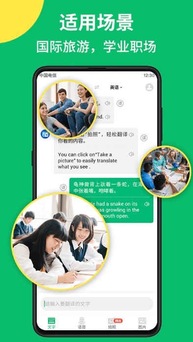 拍照翻译语音对话手机软件app