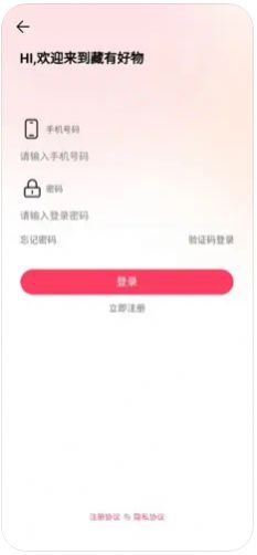 藏有好物手机软件app