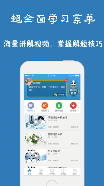 问酷初中数学手机软件app