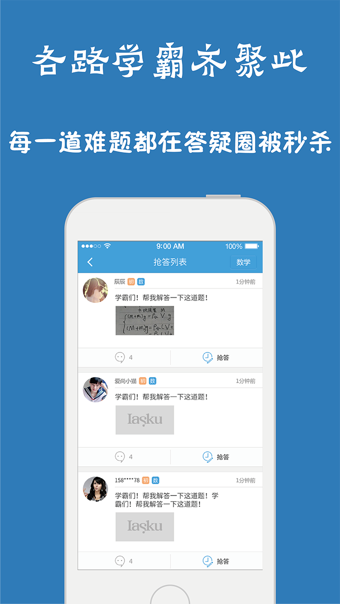 问酷初中数学手机软件app