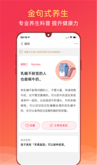 健康日历手机软件app