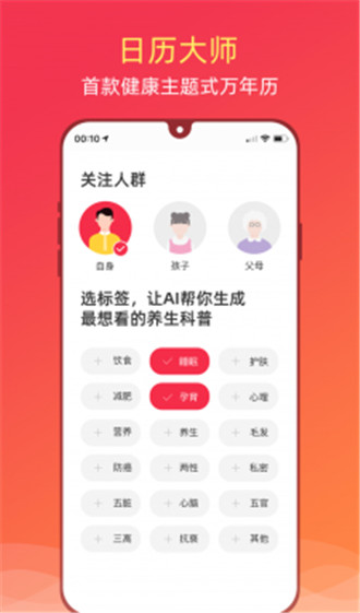 健康日历手机软件app