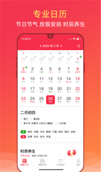 健康日历手机软件app