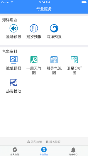 实时台风手机软件app