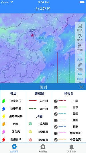 实时台风手机软件app