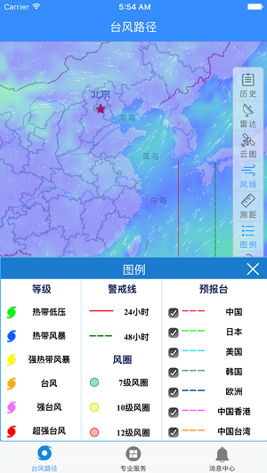 实时台风软件截图