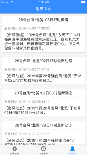实时台风手机软件app