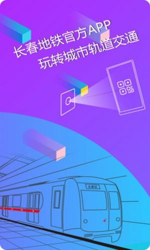 长春E出行软件截图