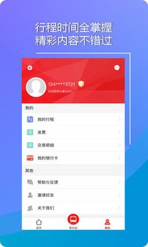 长春E出行手机软件app