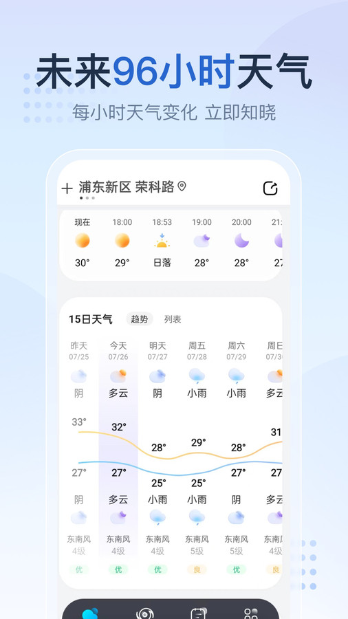 天气预报气象报手机软件app