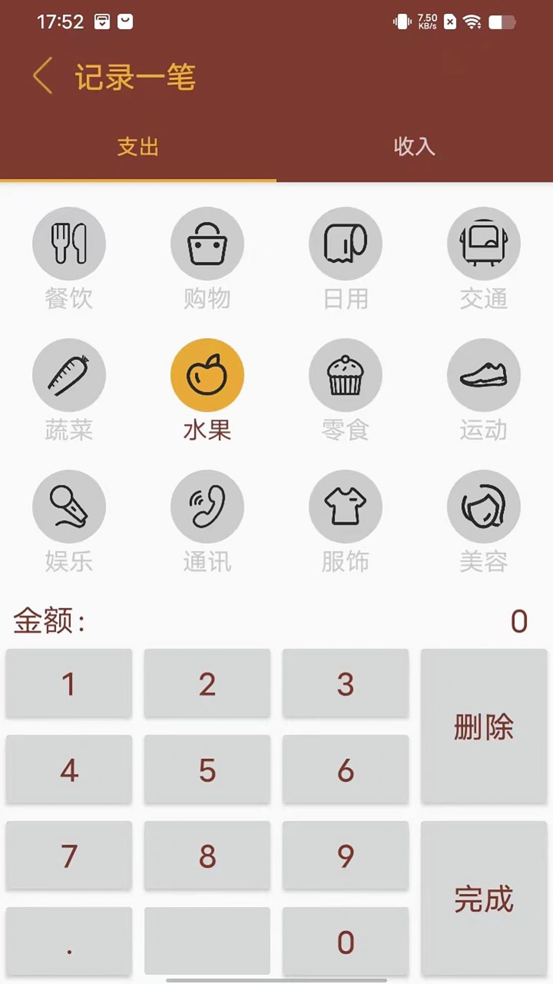 智者乐渔记账手机软件app