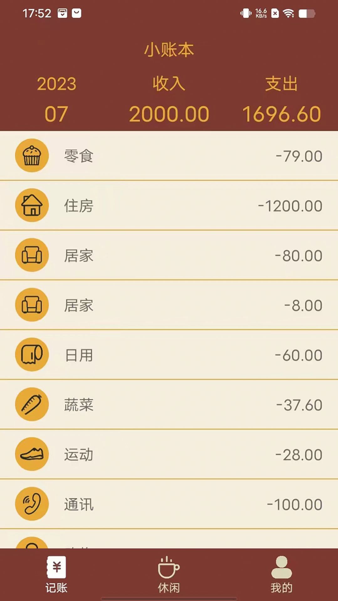 智者乐渔记账手机软件app