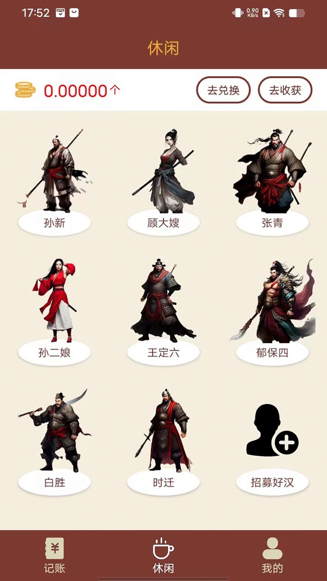 智者乐渔记账手机软件app