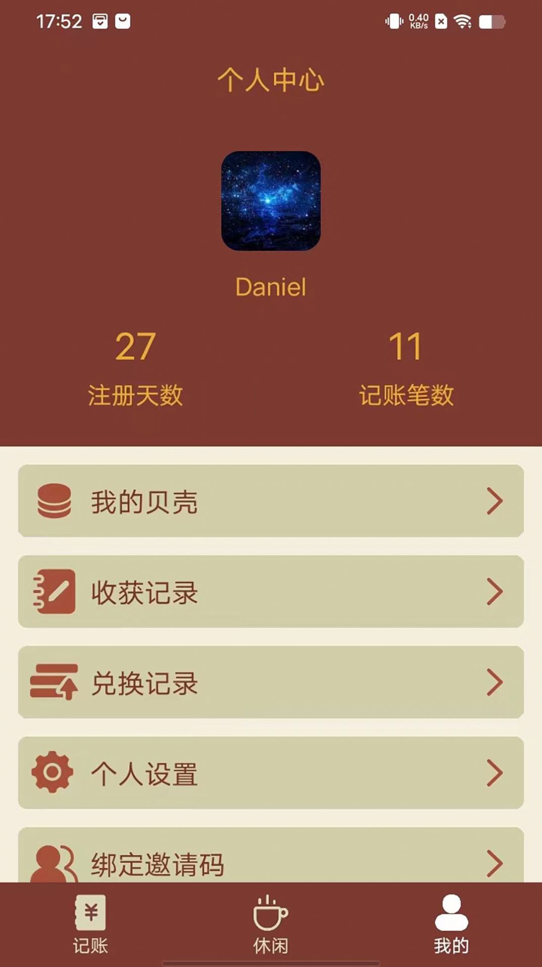 智者乐渔记账手机软件app