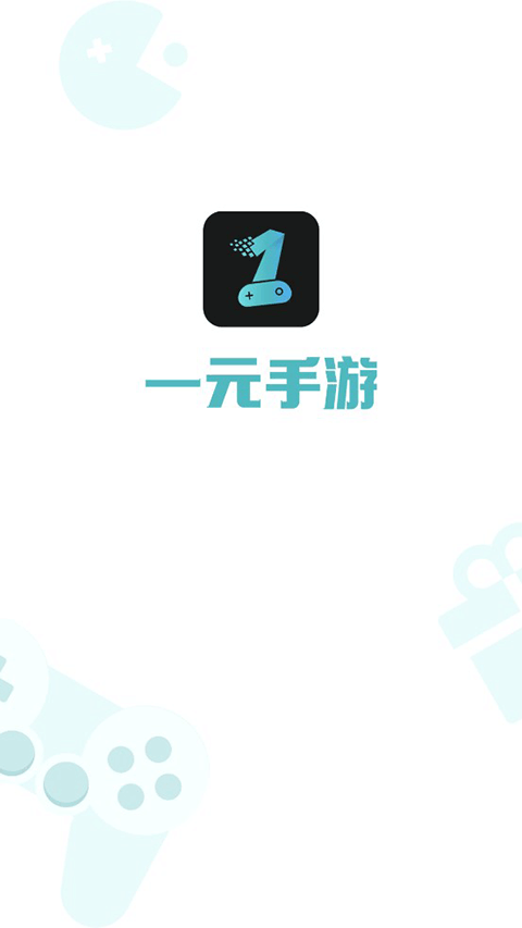 一元手游手机软件app