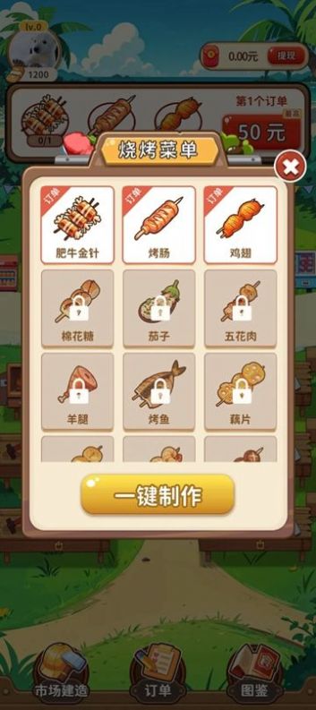 夏日烧烤店手游app