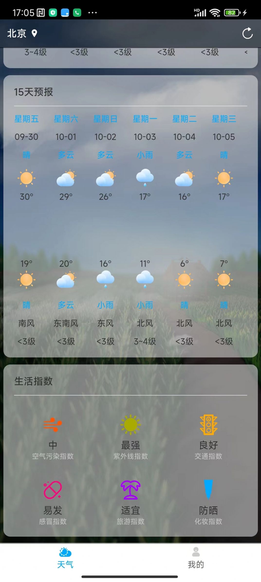 聊聊天气软件截图