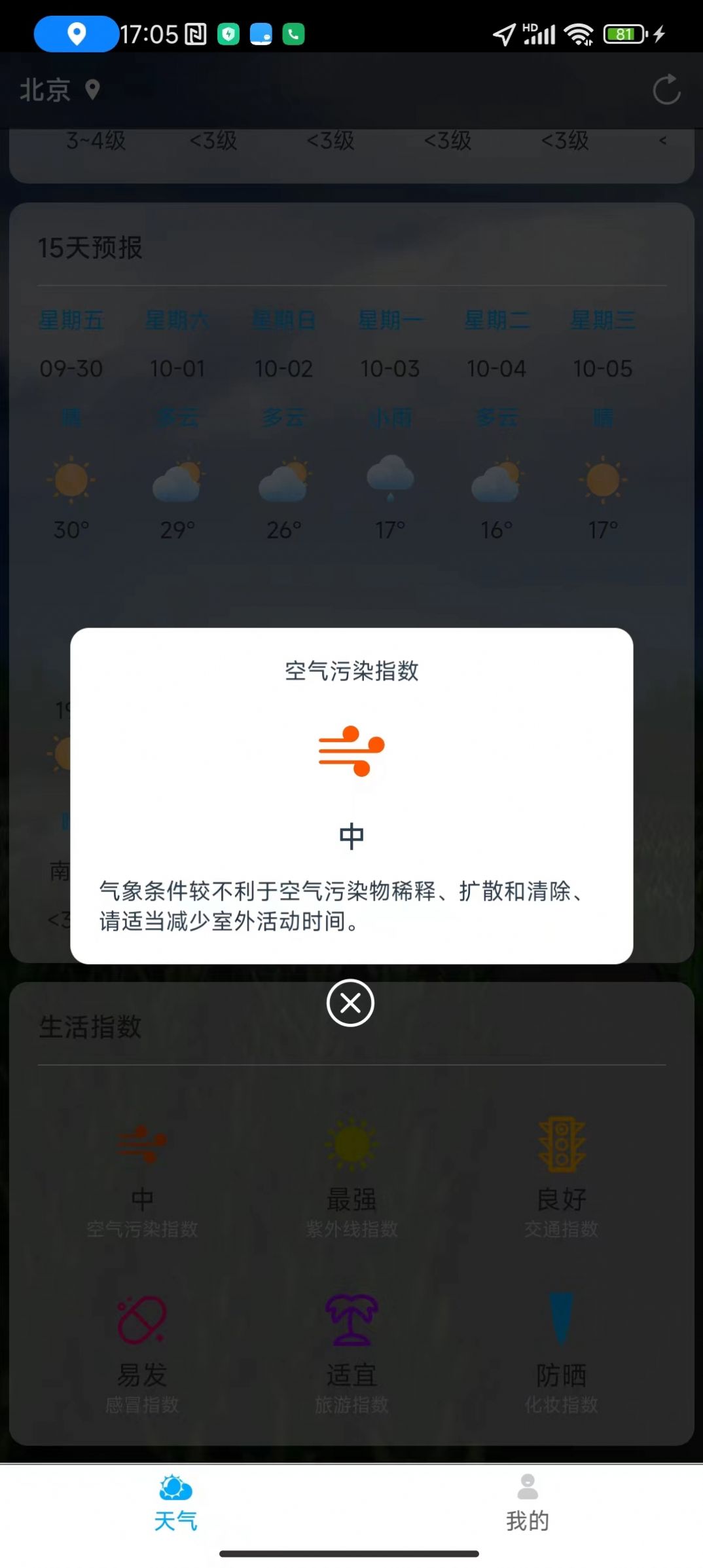 聊聊天气软件截图