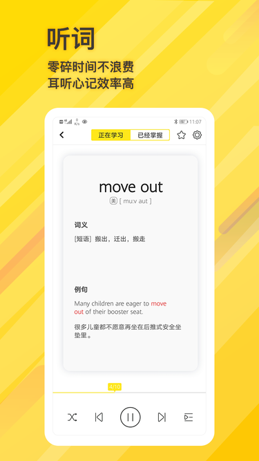 柠檬单词手机软件app