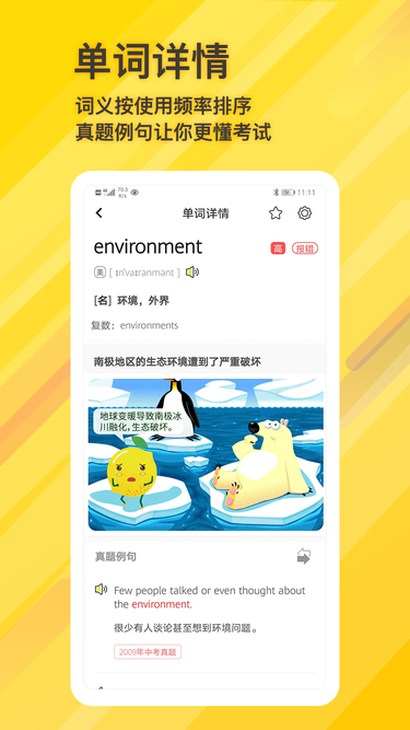 柠檬单词手机软件app