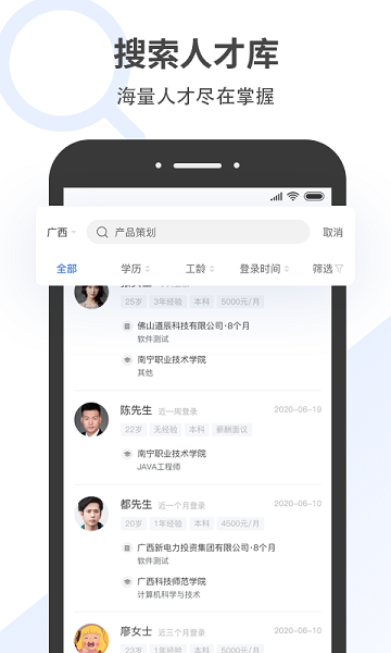 广西招聘宝手机软件app