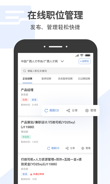 广西招聘宝手机软件app